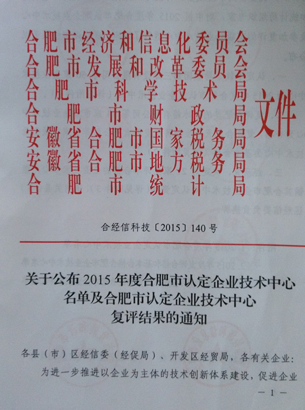 合肥市認定企業(yè)技術(shù)中心復(fù)審文件